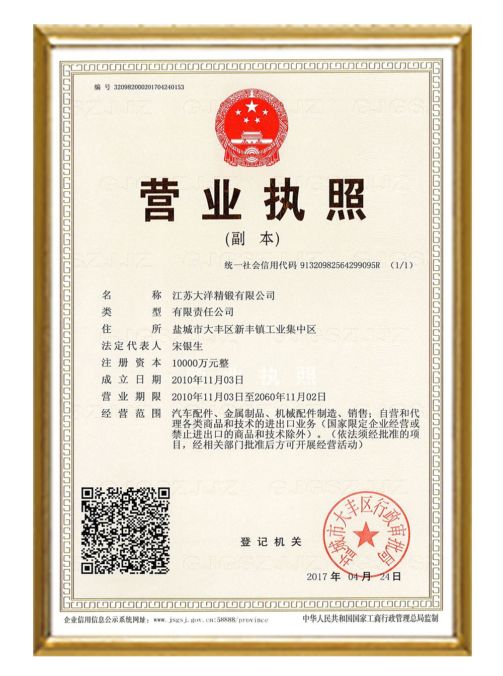 Business license